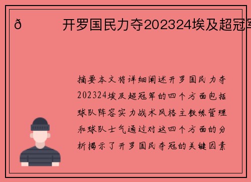 😎开罗国民力夺202324埃及超冠军！